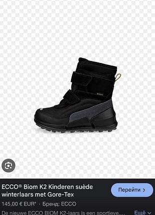 Сапоги зимние ecco 36 р