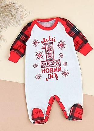Ясельний комбінезон "мій перший новий рік. орнамент"