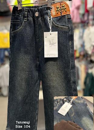 Теплі джинси для дівчинки