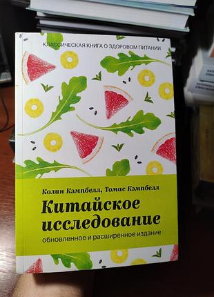 Китайское исследование