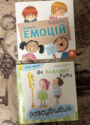 Дитячі енциклопедії розвиваючі  гарні якості та емоції