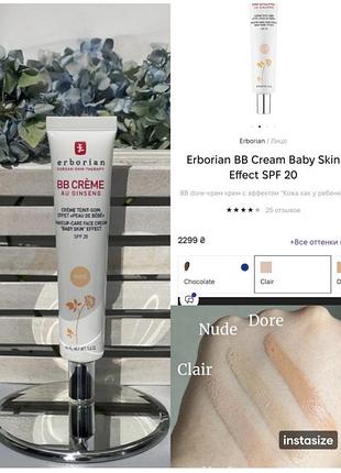 Erborian bb cream baby skin effect spf 20 вв dore-крем крем nude