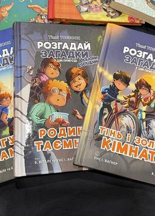 Комплект книг розгадай загадки (3книги)