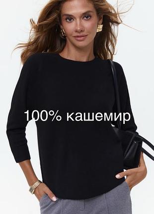Светр кофта чорна кашемир вільний крій