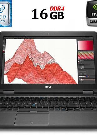 Мобільна робоча станція б-клас dell precision 3520 / 15.6" (1920x1080) ips / intel core i7-7820hq (4 (8) ядра по 2.9 - 3.9 ghz) /