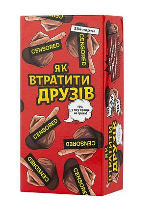 Карточная игра "как потерять друзей" , 343 карточки