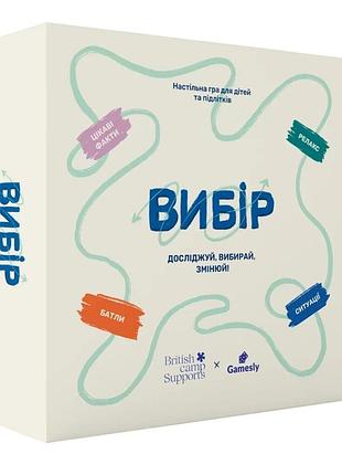 Навчально-розважальна настільна гра вибір для дітей та підлітків