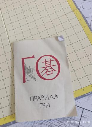 Настільна гра го 7