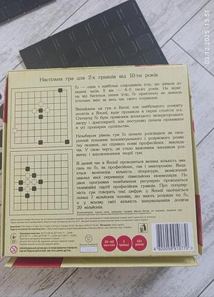 Настільна гра го 3