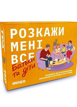 Карточная игра "расскажи мне все. родители и дети" orner-2104, 150 карточек с вопросами