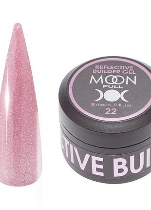 Моделирующий светоотражающий гель для ногтей с шиммером moon full reflective builder gel №22, 30 мл