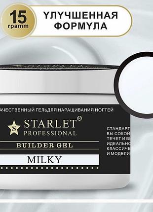 Моделюючий гель для нарощування нігтів starlet professional builder gel milky, 15 мл