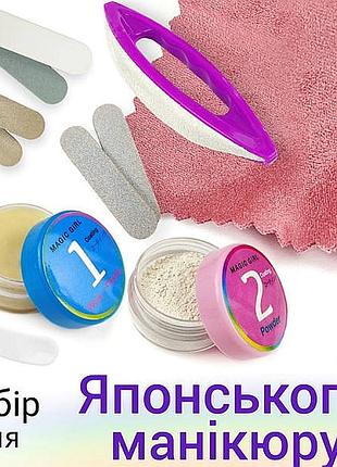 Набор для японского маникюра magic girl big set