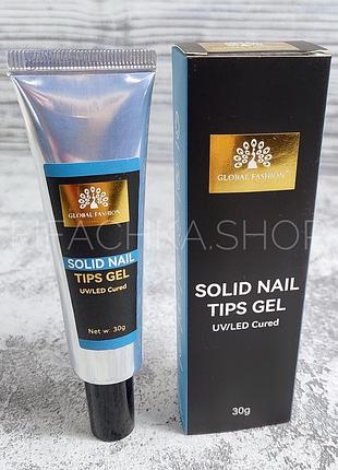 Гель для гелевых типс global fashion solid nail tips gel 30 г