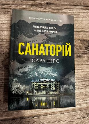 Книга санаторій