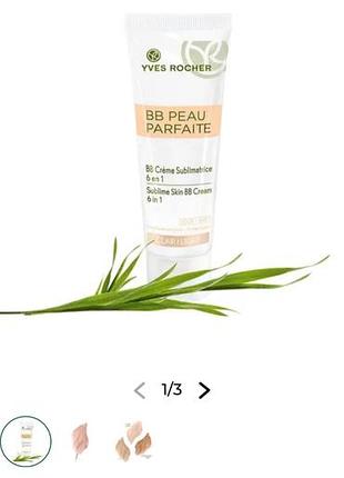 Вв-крем для обличчя yves rocher