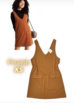 Сарафан гірчичного кольору, розмір xs-s