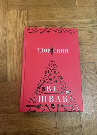 Зловісний книга