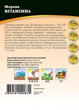Морква "вітамінна" 20 г wos 2