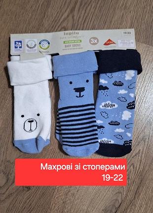 Набор махрових шкарпеток