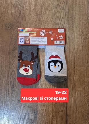 Набор махрових шкарпеток