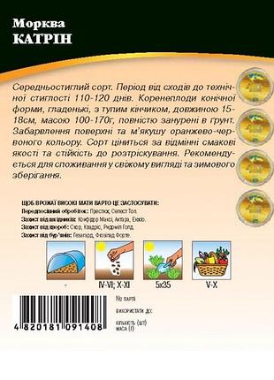 Морква  катрін  20 г wos 2