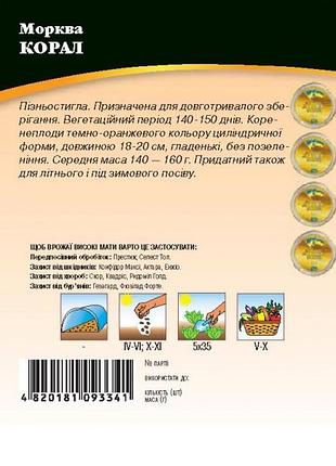 Морковь коралл 20 г wos 2