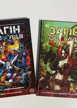 Комплект коміксів «загін самогубців» в ідеальному стані
