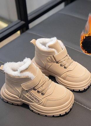 Черевики 95, р.26,27,28,29,30,31,32,33,34,  беж