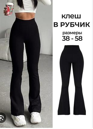 Брюки в рубчик