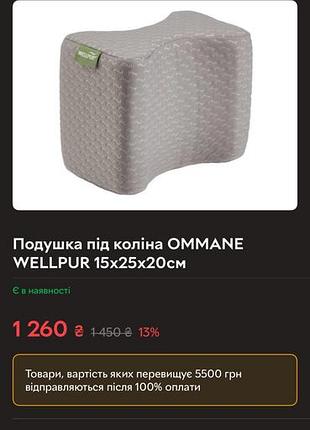 Подушка під коліна ommane wellpur 15x25x20см