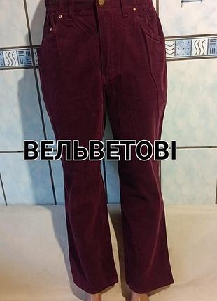 Вельветовые брюки на резинке