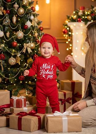 Костюм мій перший новий рік для малюків