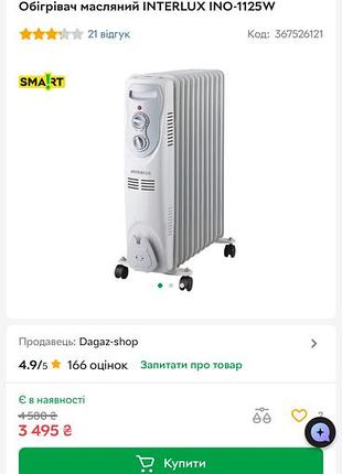 Продам, новий! масляний обігрівач interlux ino-1125 w