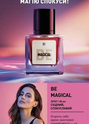 Чуттєвий жіночий парфум be magical, lr