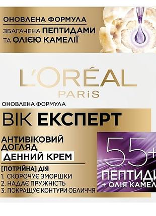 Антивозрастной дневной крем-уход против морщин для кожи лица "вик эксперт 55+"l'oreal paris age expert 55+