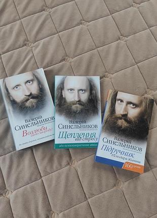 Книги "щепления от стресса" + "подручник + "хозяйня жизни" + "возлюби свою болезнь " цена указаны за все 3 книги! 🔥 распродаж от 25 грн 🔥