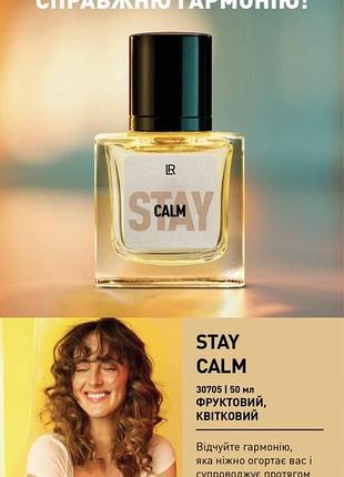 Гармонійний жіночий парфум stay calm, lr