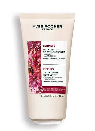 Лосьон для тела ив роше упругость и эластичность 200 мл yves rocher