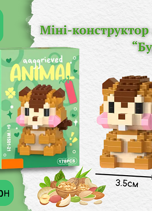 Мини-конструктор лего «бурундук»