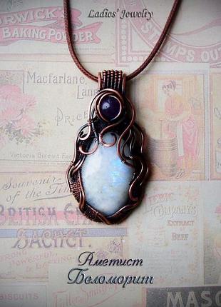 Кулон с аметистом и беломоритом