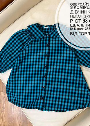Оверсайз сукня з комірцем на дівчинку від некст 2-3 роки ріст 98 стан ідеальний дов 54.5, шир 33.5, рукав від горла 39.5