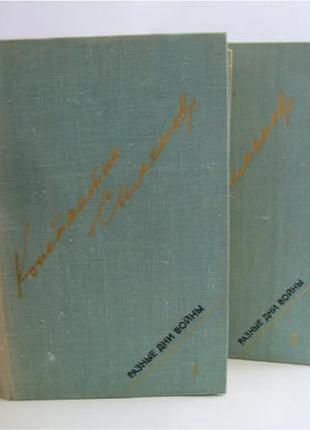 Різні дні війни