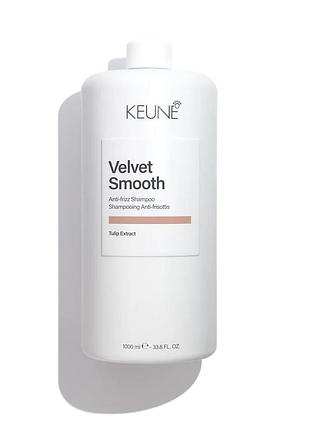 Шампунь keune для разглаживания и смягчения волос care velvet smooth shampoo 1000 мл