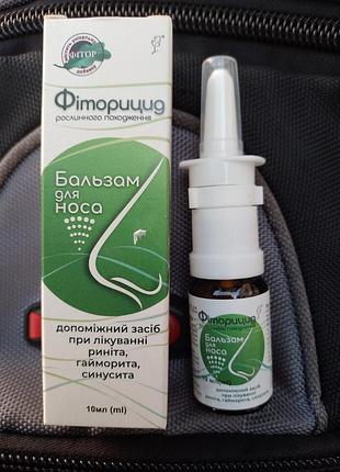 Фіторицид спрей у ніс 2 шт. по 10 мл у разі нежитю