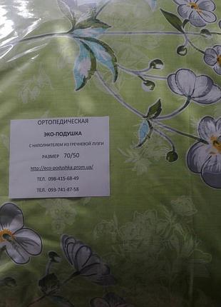 Подушка с гречневой шелухой 70/50 170 грн