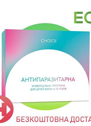 Универсальная антипаразитарная программа choice | для детей возрастом 6-12 лет | 8 фитокомплексов
