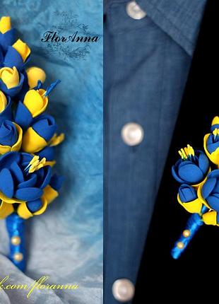 Бутоньерка в украинском стиле. жёлто-синий жасмин