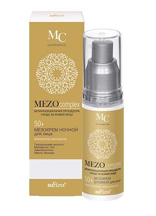 Мезокрем ночной для лица "комплексное омоложение" 50+ bielita mezo complex 50 мл