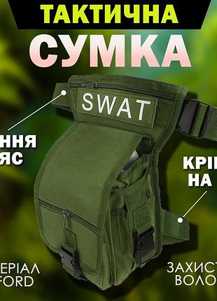 Стегновий поясна сумка swat олива b05, oxford 600d